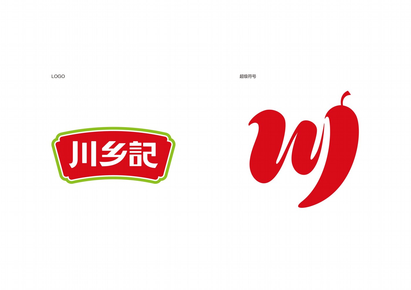 川乡记 LOGO 与「川」字超级符号