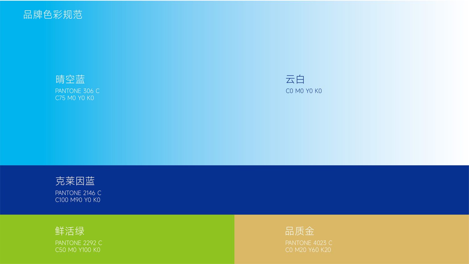品牌色彩规范