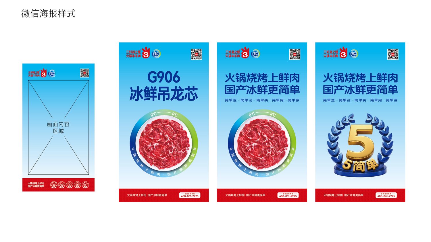 五大简单微信推广海报