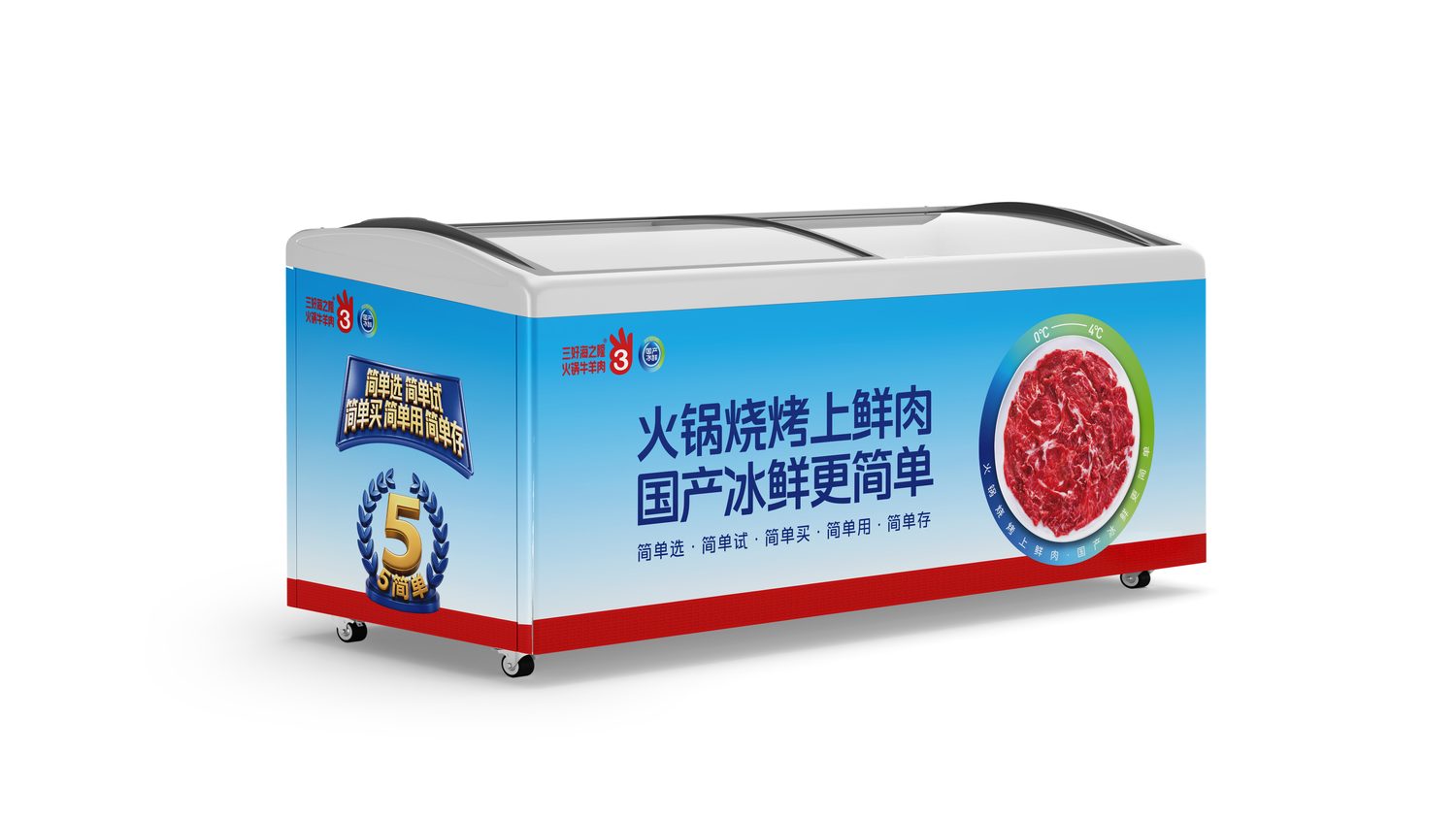 终端冰柜贴