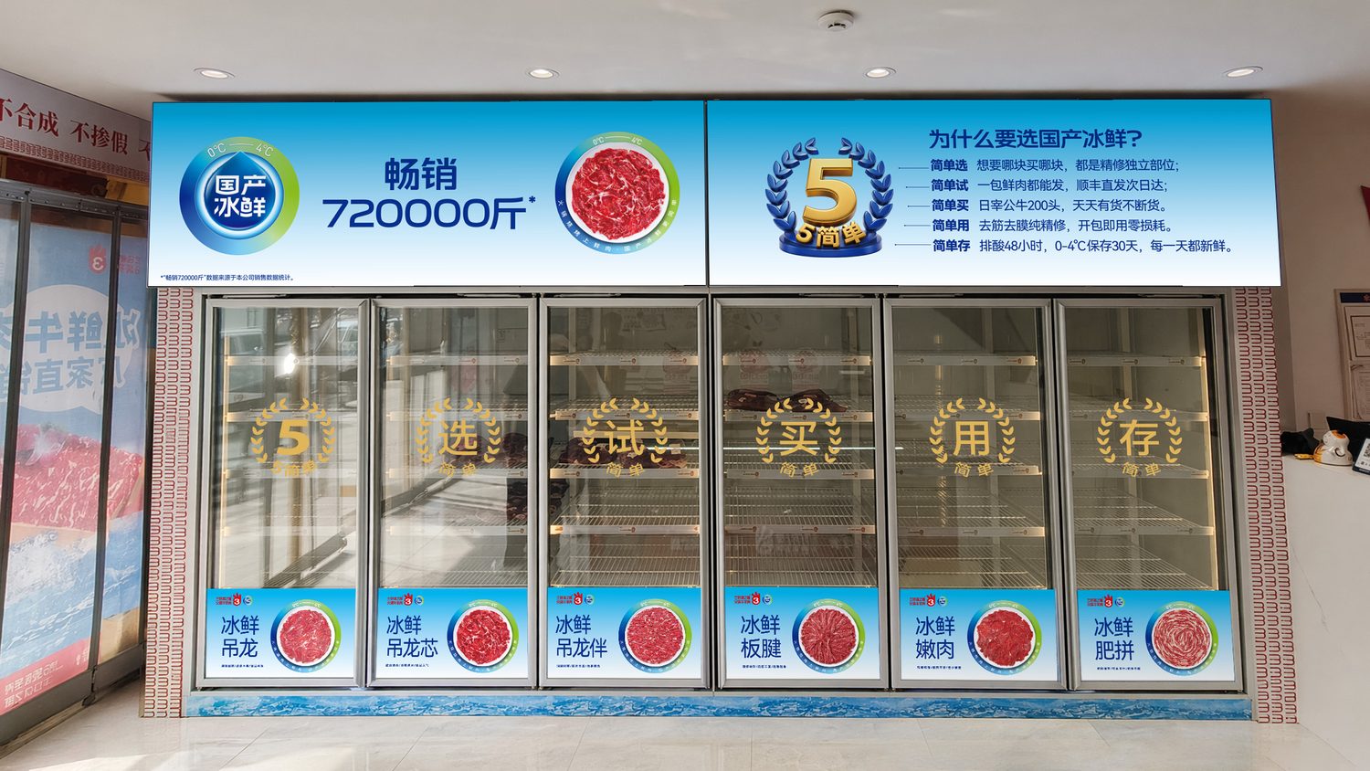 终端冰柜陈列 · 五大简单