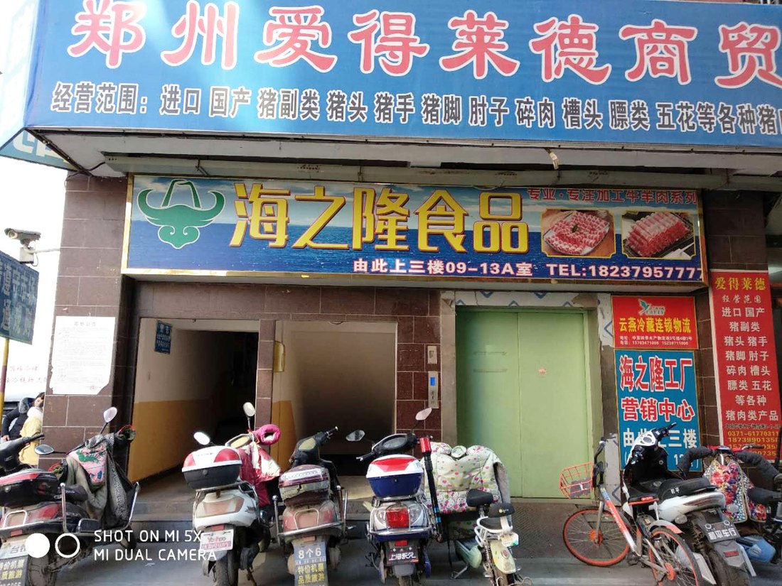 海之隆食品批发门市
