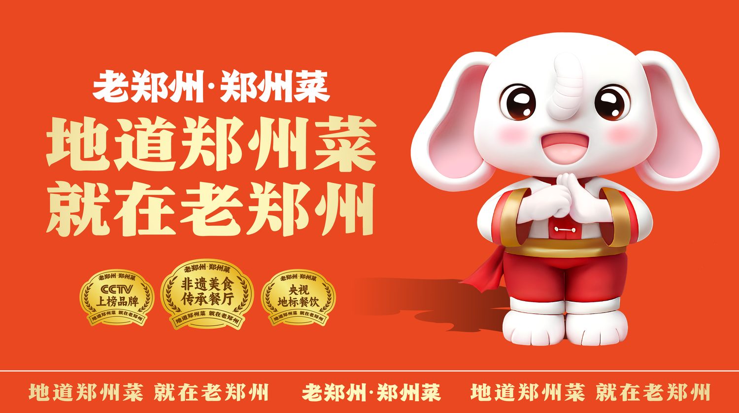 主广告 KV 与品牌吉祥物