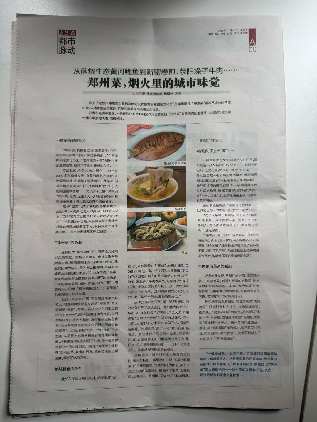 媒体报道 · 郑州菜,烟火里的城市味觉