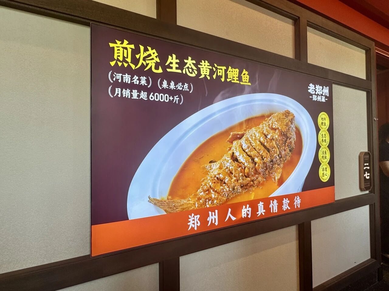 郑州名菜 · 煎烧生态黄河鲤鱼