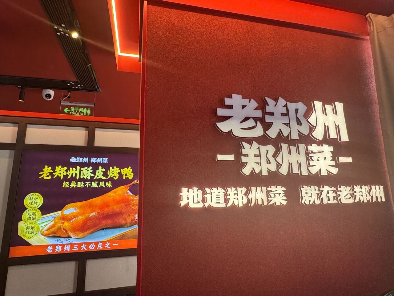 招牌 · 老郑州脆皮烤鸭