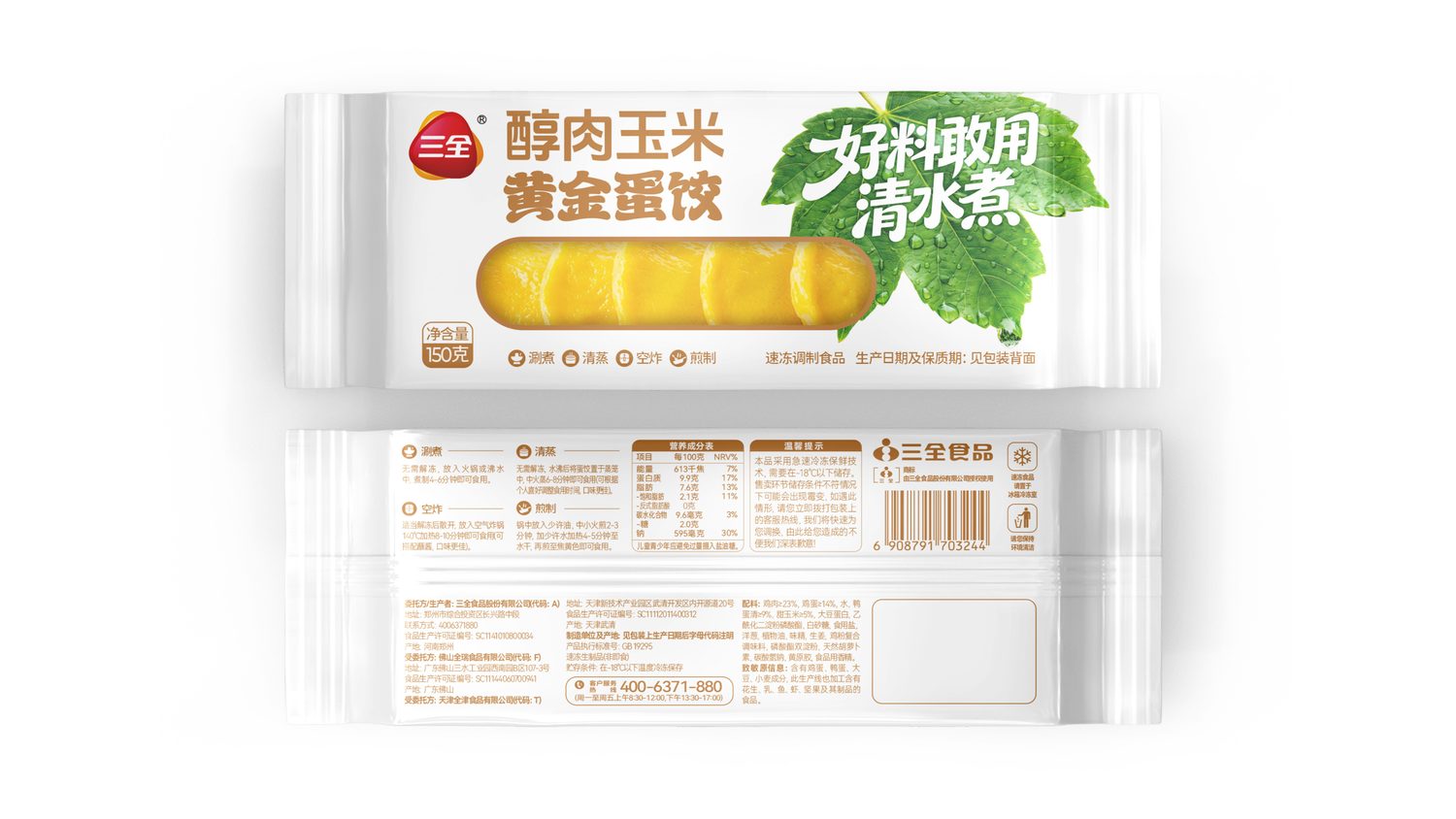 肉制品线延展 · 黄金蛋饺
