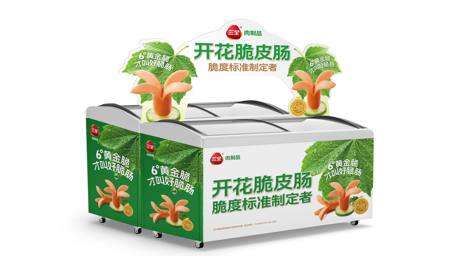 终端冰柜贴