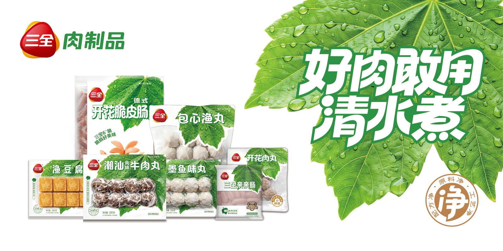 三全开花脆皮肠