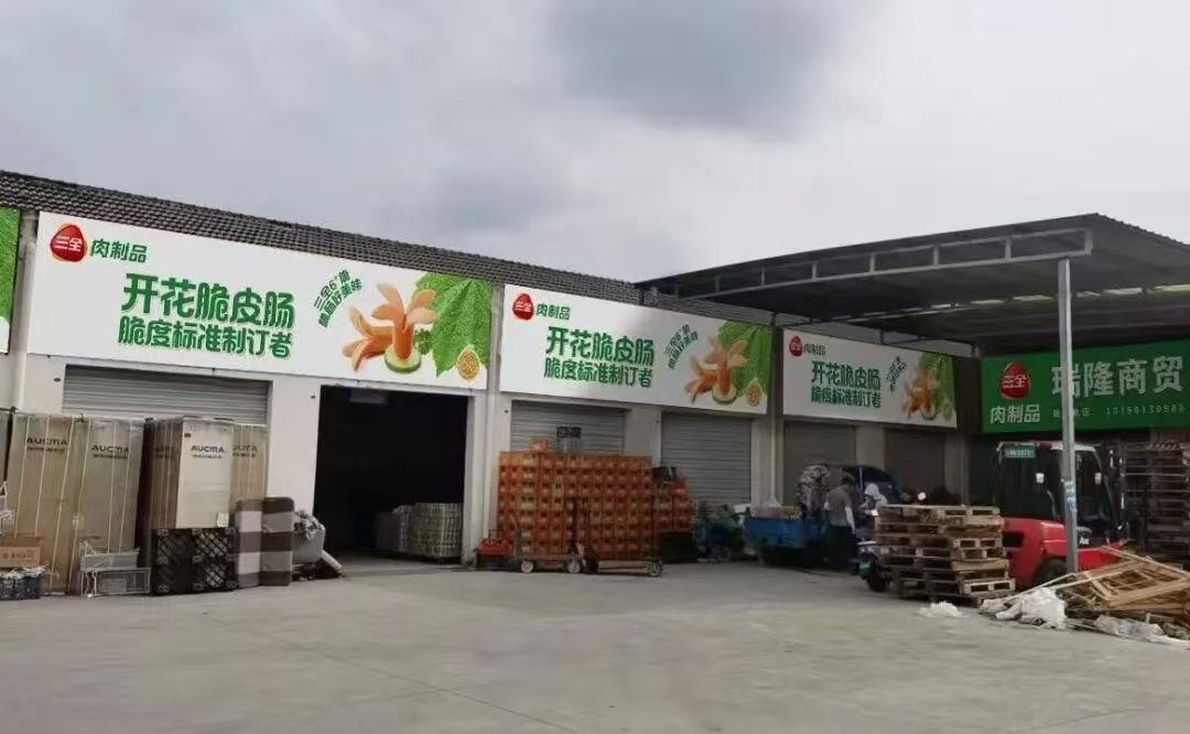生产基地