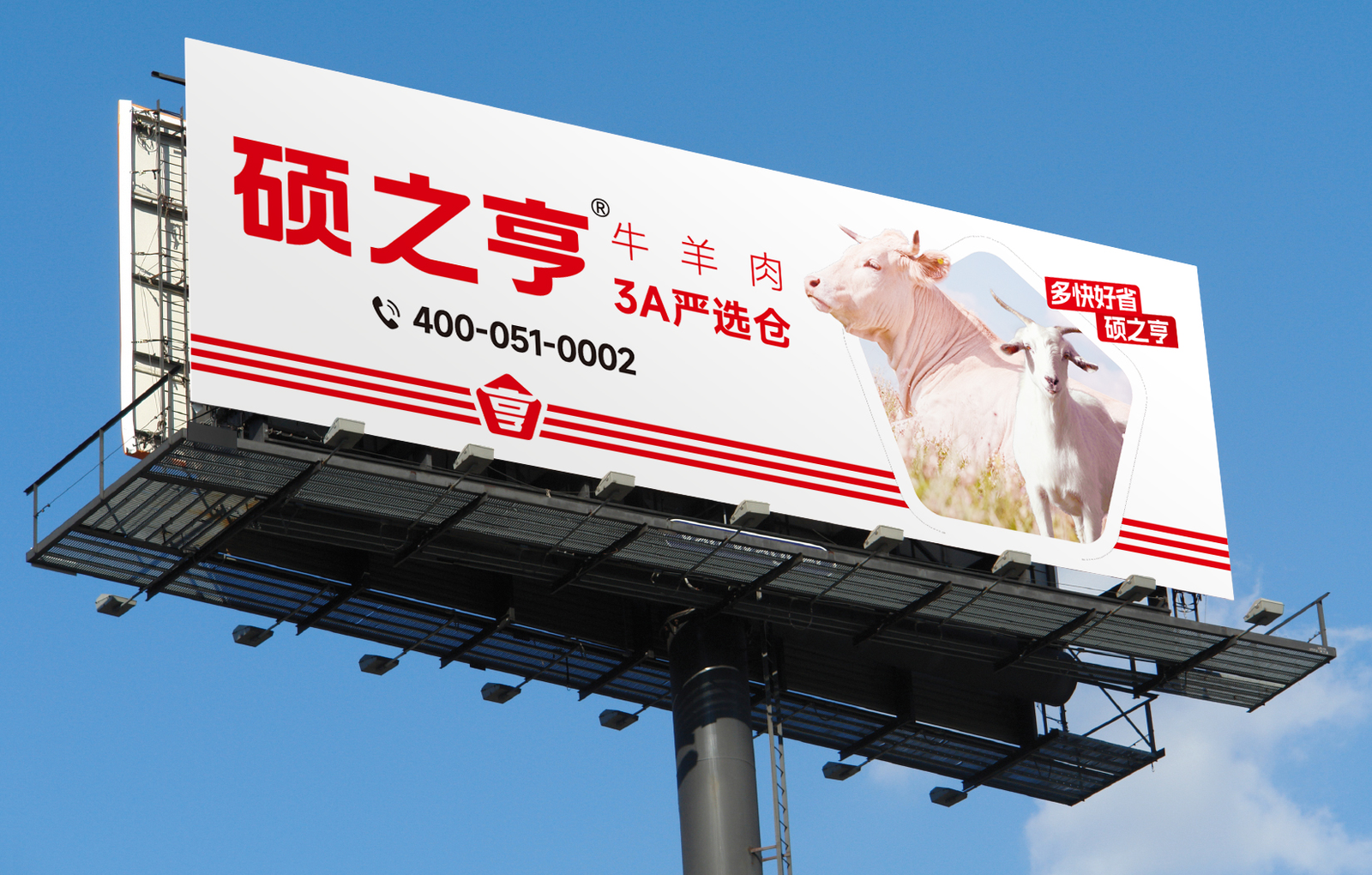 硕之亨