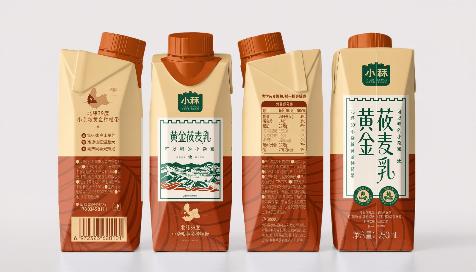升级后:『黄金莜麦乳 · 可以喝的小杂粮』新品类礼品包装
